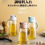 オイルポット調味料入れオイルボトル...
