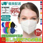 ショッピングkn95 マスク 「一部」KN95マスク 平ゴム 大人用 30枚セット N95マスク FFP2マスク PM2.5対応 カラー コロナ対策 使い捨て 5層構造 立体