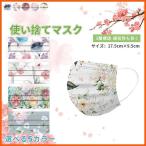 マスク 50枚入 マスク 花柄 不織布 女性用 使い捨て 花柄マスク おしゃれ 大人用 プレゼント