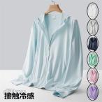 UVカットパーカー ラッシュガード 接触冷感 マウンテンジャケット ひんやり レディース メンズ クールパーカー 羽織 指穴付 農作業 涼しい