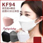 ショッピング接触冷感 不織布マスク 【大特価】接触冷感 不織布マスク KF94 柳葉型10枚立体 3D 使い捨て 口元 空間 大人用 花粉 夏用マスク