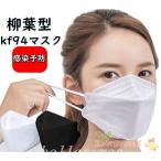 マスクKF94マスク4層(N95同級)安い50枚入り柳葉型曇りにくい大人用3D不織布男女兼用立体マスクPM2.5飛沫防止韓国風感染予防対策