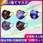 マスク 50枚 使い捨て 柄マスク おしゃれ 三層構造 不織布マスク 大人用 子供用 新年 プレゼント 飛沫花粉症対策 飛沫対策