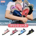 ショッピングマリンシューズ マリンシューズ アクアシューズ 水陸両用 メンズ レディーズ ウォーターシューズ 男女兼用 岩場 潮干狩り シュノーケリングシューズ 軽量引不可