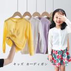 ニット カーディガン 子供服 女の子 キッズ ジュニア 羽織り アウター ス 春夏 UVカット 薄手 シンプル 90100 110 120