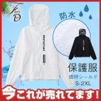 フェイスシールド付き防護服 保護服 フェイスガード 透明シールド 防護マスク 防塵 花粉症 便利グッズ 保護具 対策 水で洗える コロナ作業着