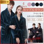 バスローブ サウナ カップルガウン ルームウェア フランネル 湯着 男女兼用 部屋着 寝巻きふわふわ 抜群な吸水性