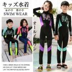 ショッピングウェットスーツ ウェットスーツ キッズ 子供水着 女の子 男の子 長袖 オールインワンラッシュガード 紫外線カット日焼け防止 スクール水着 スイムウェア