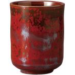 湯呑 ゆのみ 赤辰砂切�