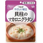 Yahoo! Yahoo!ショッピング(ヤフー ショッピング)介護食 キューピー やさしい献立 容易にかめる 貝柱のマカロニグラタン 100g Y1-10