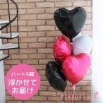 バルーンブーケ　ハート5個浮かせてお届け
