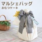 おむつケーキ マルシェバッグ 出産祝い お買い物バッグ エコバッグ B100