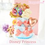 出産祝い ディズニープリンセス ワンスアポンアタイム 2段 おむつケーキ ラプンツェル アリエル ベル Disney Princess オムツケーキ B100
