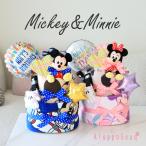 出産祝い おむつケーキ ディズニーお昼寝ブランケット3段おむつケーキ ミッキー&ミニータオルケット ブランケットクリップ B100