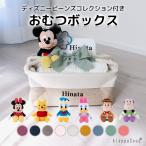 出産祝い ギフトセット ずっと使えるおむつケーキボックス 人気 ディズニーぬいぐるみ付ボックス 洗えるビーンズコレクション バスケット 名入れ B80