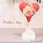 母の日 プティ ハート トピアリー カーネーション アジサイ プリザーブドフラワー ホワイト インテリア ハート 花 お母さん プレゼント フラワーギフト お祝い