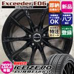 処分2台限り 新型セレナ 日産専用 ピレリ ICE ZERO 205/65R16 特注Exceeder E06 16×6.0J+45 5/114.3 スタッドレスタイヤホイール4本セット