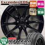 特注 ステップワゴン 205/60R16 ピレリ ICE ZERO アイスゼロ Exceeder E06 16×6.5J+38 5/114.3 2024年製 スタッドレスホイール4本セット