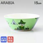 アラビア ボウル 絵皿 深皿 ムーミンコレクション スナフキン SNUFKIN 1015560 北欧 名入れ可有料