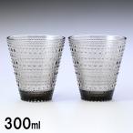 イッタラ タンブラー ペア カステヘルミ Kastehelmi 300ml リネン 1051121