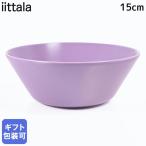 イッタラ ティーマ 15cm ボウル Teema 深皿 ライトライラック 1075320 洋食器 北欧 雑貨 キッチン 陶器 食卓