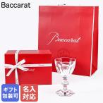【名入れ可有料】バカラ Baccarat ギフトセット グラス ワイングラス アルクール ラージ 13.5cm 170cc 1201103 純正紙袋・リボン付き【名入れ工賃B】