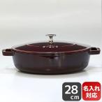 Staub ストウブ ブレイザー ソテーパン 28cm（グレナディンレッド