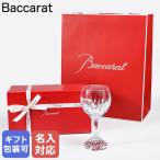 ショッピングバカラ バカラ ギフトセット グラス ワイングラス マッセナ 16.2cm 200mlL 1344103 純正紙袋・リボン付き【名入れ工賃B】 名入れ可有料