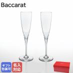 【名入れ可有料】バカラ Baccarat グラス ドンペリニヨン シャンパンフルート シャンパングラス ペアグラス 23.4cm 150cc 1845244【名入れ工賃C】