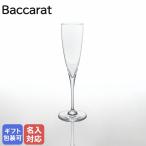 単品販売 バカラ Baccarat グラス ドンペリニヨン シャンパンフルート シングル 23.4cm 150cc 1845244-1