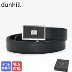 ダンヒル ベルト メンズ 幅3cm オートロック式 CADOGAN カドガン レザー ブラック DU18F4A02CA001 名入れ可有料