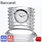 【名入れ可有料】バカラ Baccarat クリスタル置時計 ラランド クロック クリア 7.5cm 時計 2100263 インテリア オブジェ 置物【名入れ工賃B】