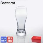 ショッピングバカラ バカラ Baccarat グラス オノロジー ビア タンブラー 380ml 2103547 名入れ対応