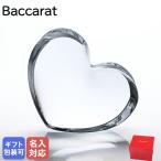 【名入れ可有料】バカラ Baccarat ZINZIN ザンザンハート クリア クリスタル フィギュア 2103966 インテリア オブジェ 置物【名入れ工賃E】