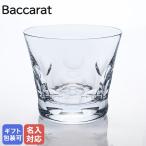 単品 バカラ Baccarat シングルグラス 