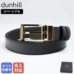 ダンヒル ベルト メンズ 幅3cm リバーシブル レクタンギュラー ローラーバックル レザー 全5サイズ ブラック×ダークブラウン 23F4T41SG001 名入れ可