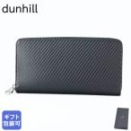 ダンヒル 長財布 ラウンドファスナー 小銭入れ付 シャーシ レザー メンズ ブラック DU24F2108WL001 英国