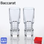 バカラ Baccarat グラス アビス ABYSSE ウォッカ ショットグラス ペア 2603422 父の日