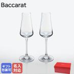 ショッピングバカラ 【名入れ可有料】 バカラ Baccarat グラス シャトーバカラ Baccarat シャンパンフルート ペア 24cm 210cc 2611149【名入れ工賃C】