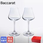 バカラ Baccarat グラス ワイングラス ペア シャトーバカラ Baccarat 赤ワインL 21.7cm 2611151 名入れ対応