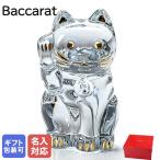 ショッピングバカラ バカラ Baccarat クリスタルフィギュア 招き猫 まねき猫 縁起物 高さ24cm 2803413 インテリア オブジェ 置物 名入れ対応