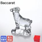 【名入れ可有料】 バカラ Baccarat ク