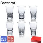 バカラ Baccarat グラス エブリデイ ハ