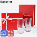 バカラ ギフトセット グラス ハーモニー ロングドリンク ハイボール タンブラー ペア 14cm 340cc 2810595【名入れ工賃A】 名入れ可有料