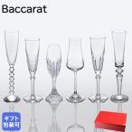 バカラ Baccarat シャンパングラス バブルボックス シャンパンフルート フルーティッシモ 6個セット 2811434