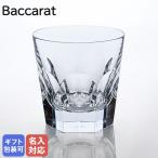 ショッピングバカラ 単品 バカラ Baccarat グラス アルクール タンブラー オールドファッション ロックグラス 480ml 1702237 2811793 名入れ可（工賃別売り）