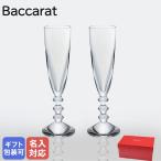 【名入れ可有料】 バカラ Baccarat グ