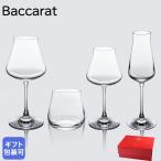 バカラ Baccarat グラス ワイングラス 