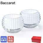 【名入れ可有料】バカラ Baccarat キャンドルホルダー EYE アイ ペア ホワイト 2812806 インテリア オブジェ 置物【名入れ工賃A】