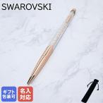スワロフスキー SWAROVSKI ボールペン クリスタルライン ノヴァ クリア×ローズゴールド 5534329 名入れ可有料